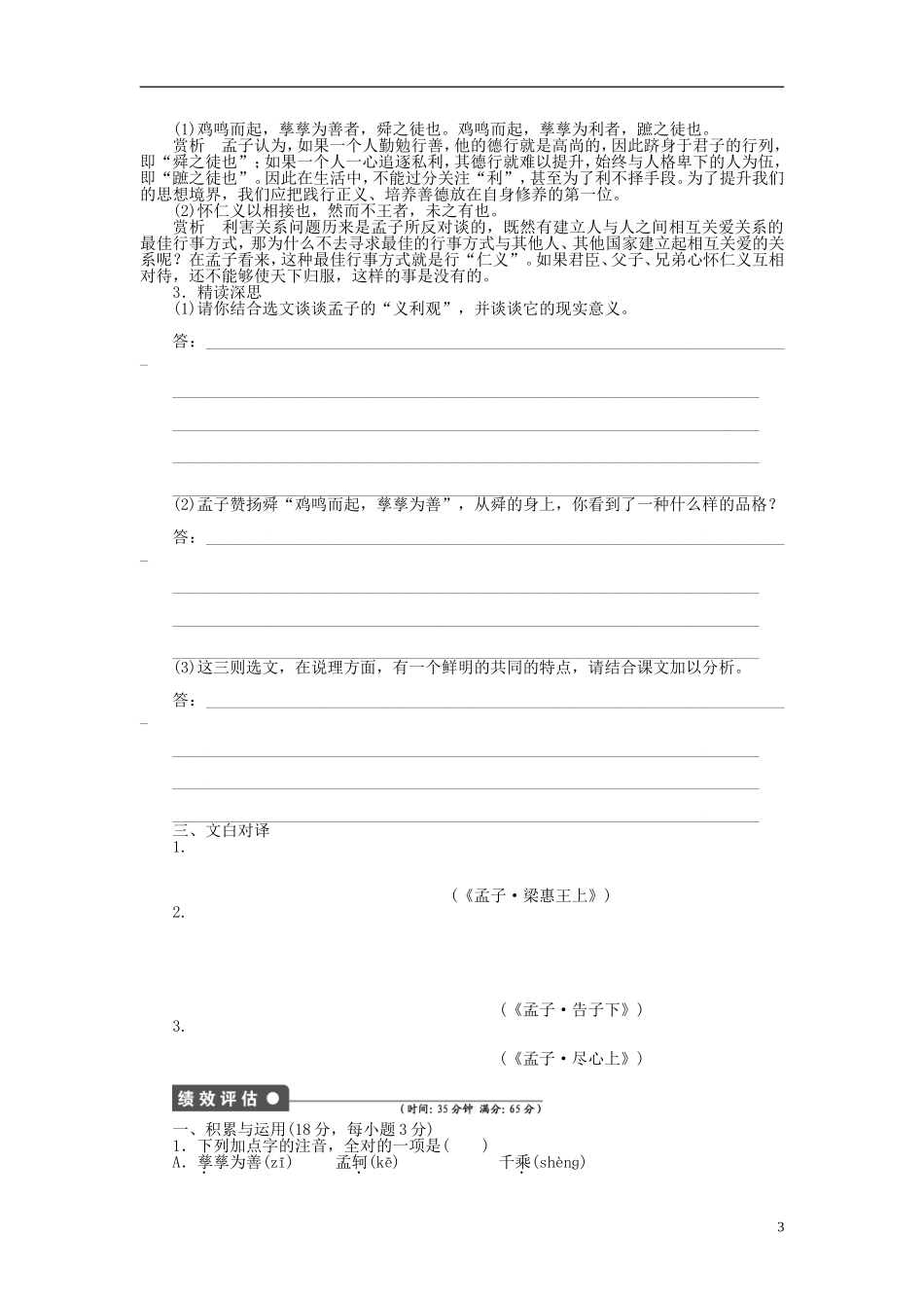 2014年高中语文 2.2 王何必曰利整体学案 新人教版选修《先秦诸子选读》_第3页