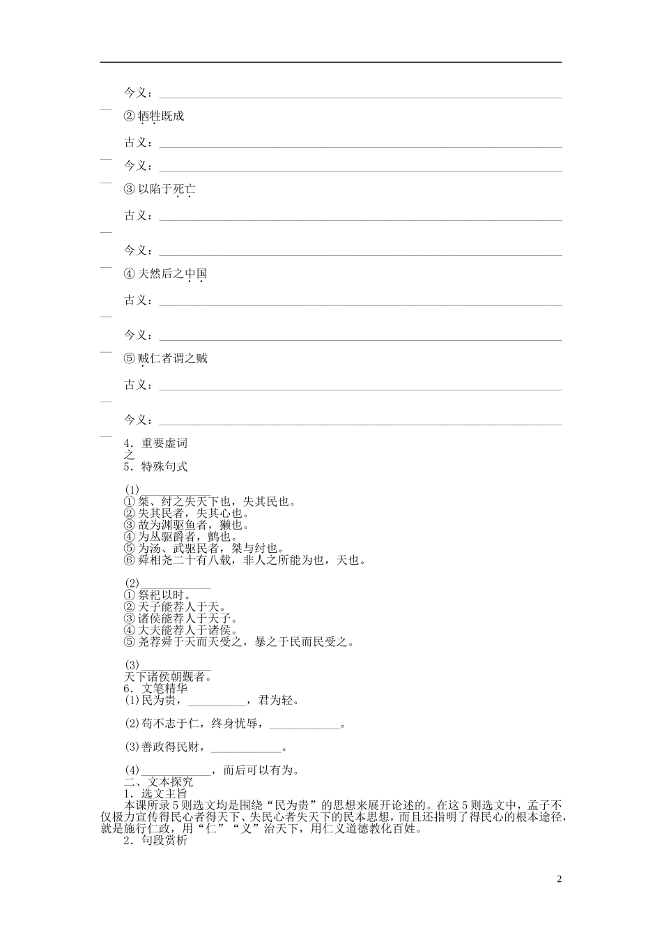 2014年高中语文 2.3 民为贵整体学案 新人教版选修《先秦诸子选读》_第2页