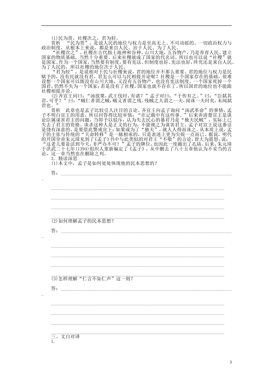 2014年高中语文 2.3 民为贵整体学案 新人教版选修《先秦诸子选读》_第3页