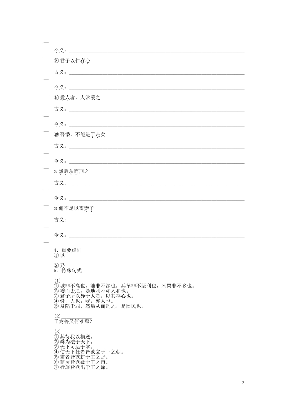 2014年高中语文 2.5 人和整体学案 新人教版选修《先秦诸子选读》_第3页