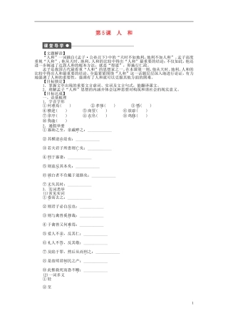 2014年高中语文 2.5 人和整体学案 新人教版选修《先秦诸子选读》