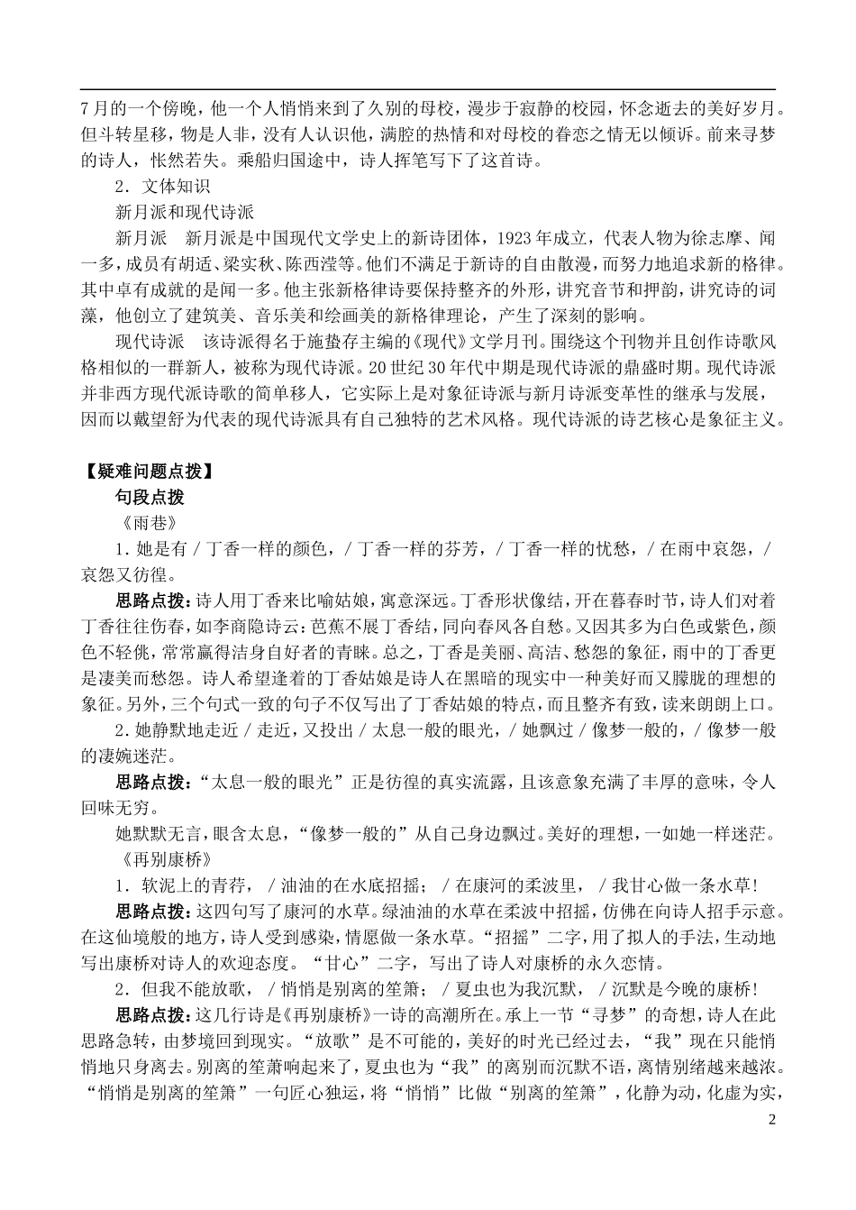 2014年高中语文 第2课 诗两首学案 新人教版必修1_第2页