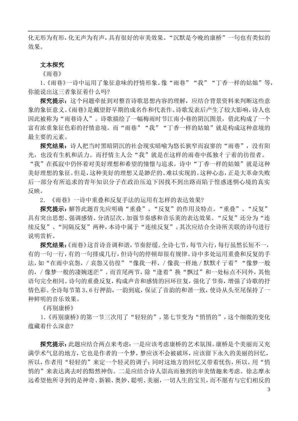 2014年高中语文 第2课 诗两首学案 新人教版必修1_第3页