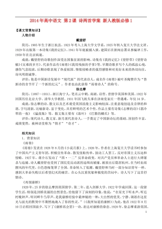 2014年高中语文 第2课 诗两首学案 新人教版必修1