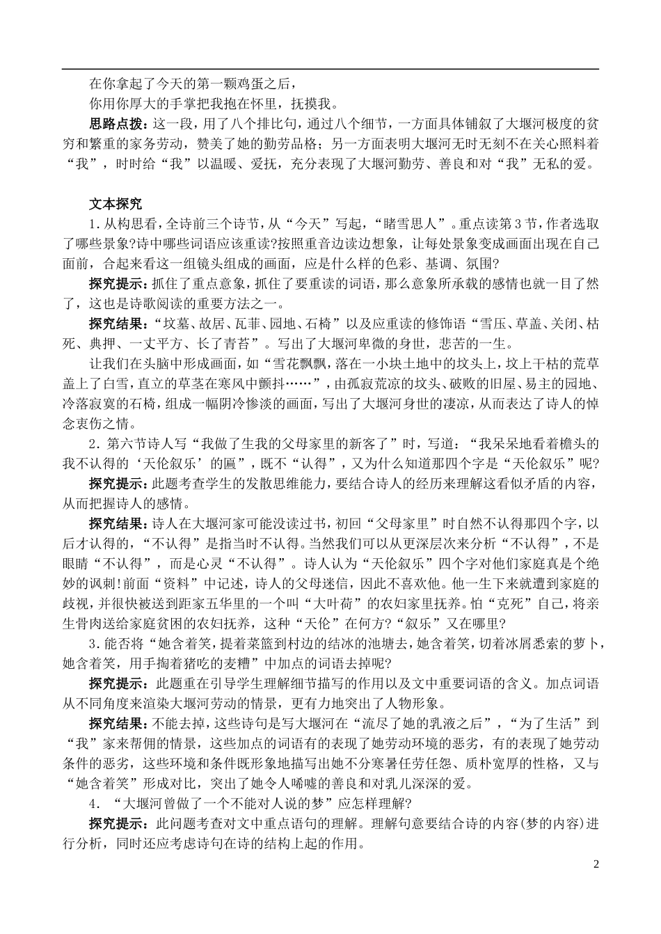 2014年高中语文 第3课 大堰河我的保姆学案 新人教版必修1_第2页