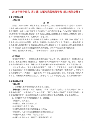 2014年高中语文 第3课 大堰河我的保姆学案 新人教版必修1