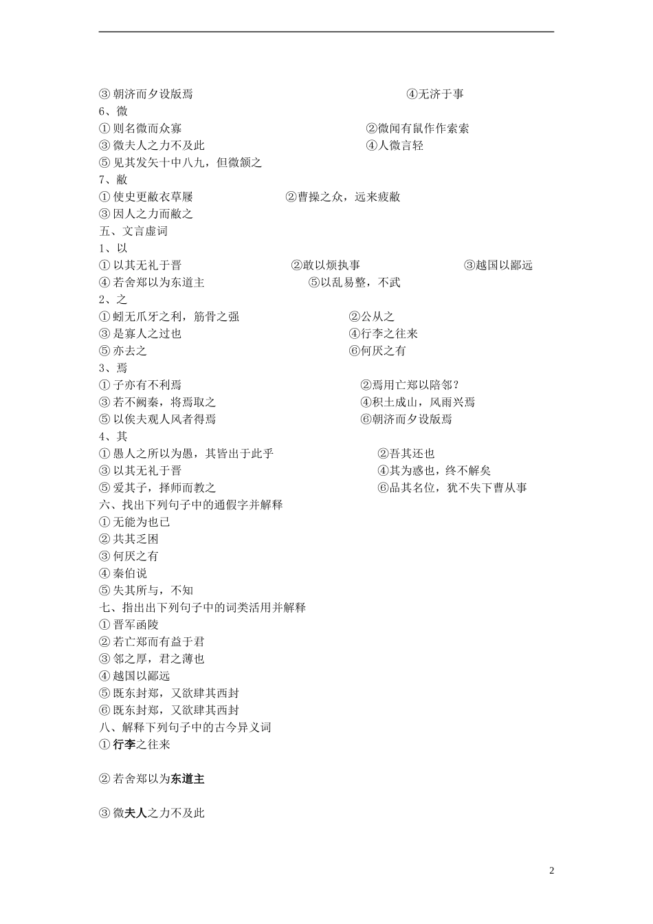 2014年高中语文 第4课 烛之武退秦师学案 新人教版必修1_第2页