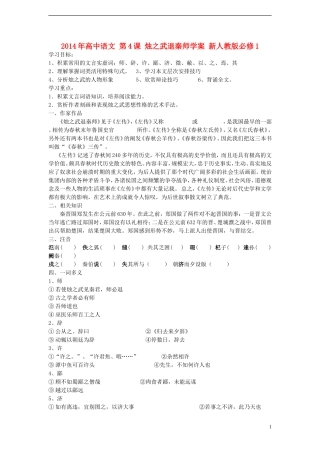 2014年高中语文 第4课 烛之武退秦师学案 新人教版必修1