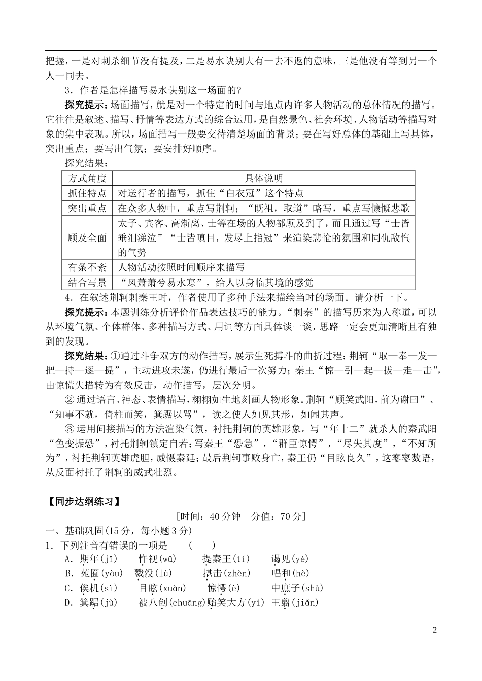 2014年高中语文 第5课 荆轲刺秦王学案 新人教版必修1_第2页