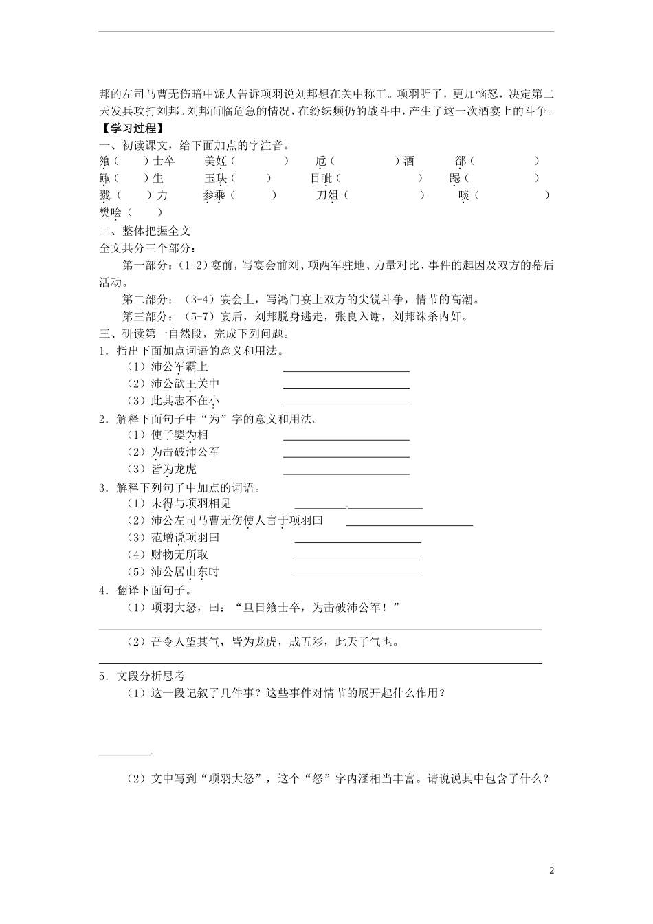 2014年高中语文 第6课 鸿门宴学案 新人教版必修1_第2页