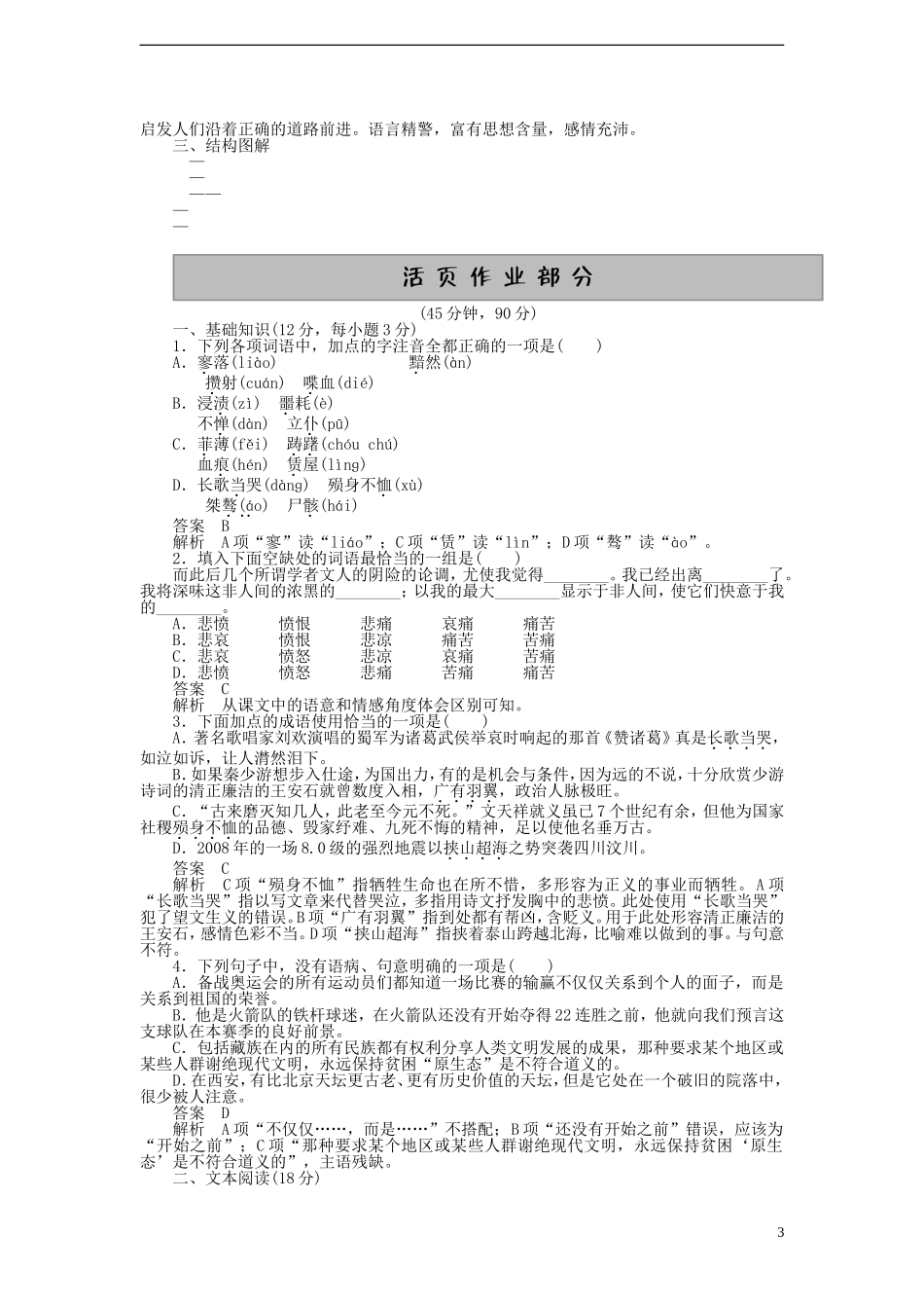 2014年高中语文 第7课 记念刘和珍君学案 新人教版必修1_第3页