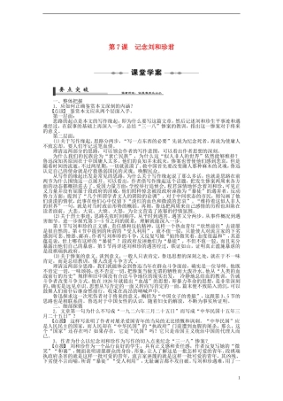 2014年高中语文 第7课 记念刘和珍君学案 新人教版必修1