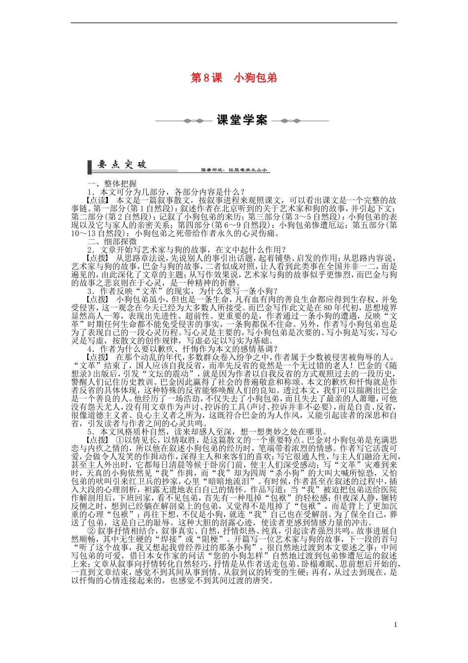 2014年高中语文 第8课 小狗包弟学案 新人教版必修1_第1页