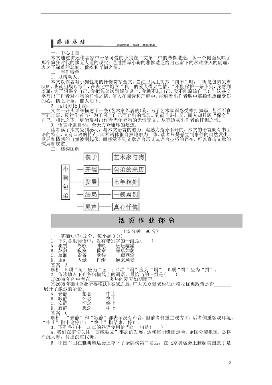2014年高中语文 第8课 小狗包弟学案 新人教版必修1_第2页