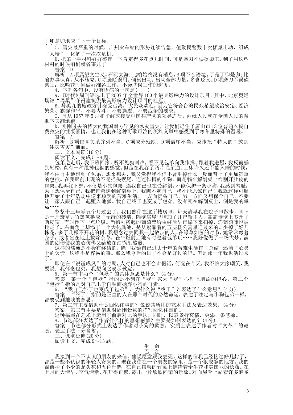 2014年高中语文 第8课 小狗包弟学案 新人教版必修1_第3页