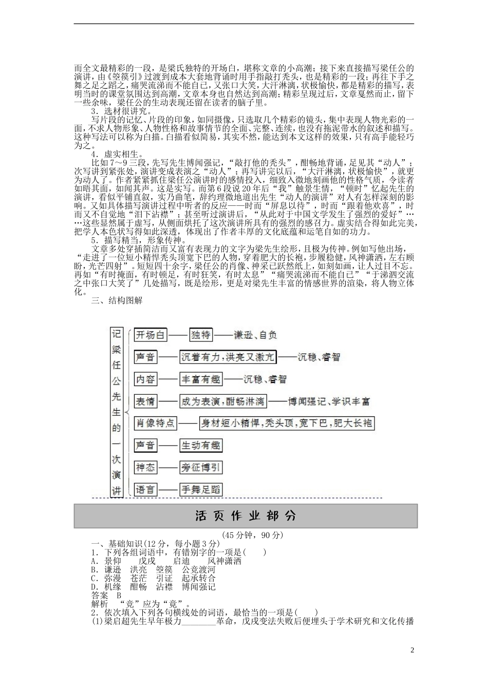 2014年高中语文 第9课 记梁任公先生的一次演讲学案 新人教版必修1_第2页