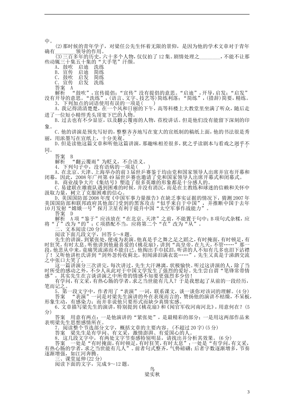 2014年高中语文 第9课 记梁任公先生的一次演讲学案 新人教版必修1_第3页