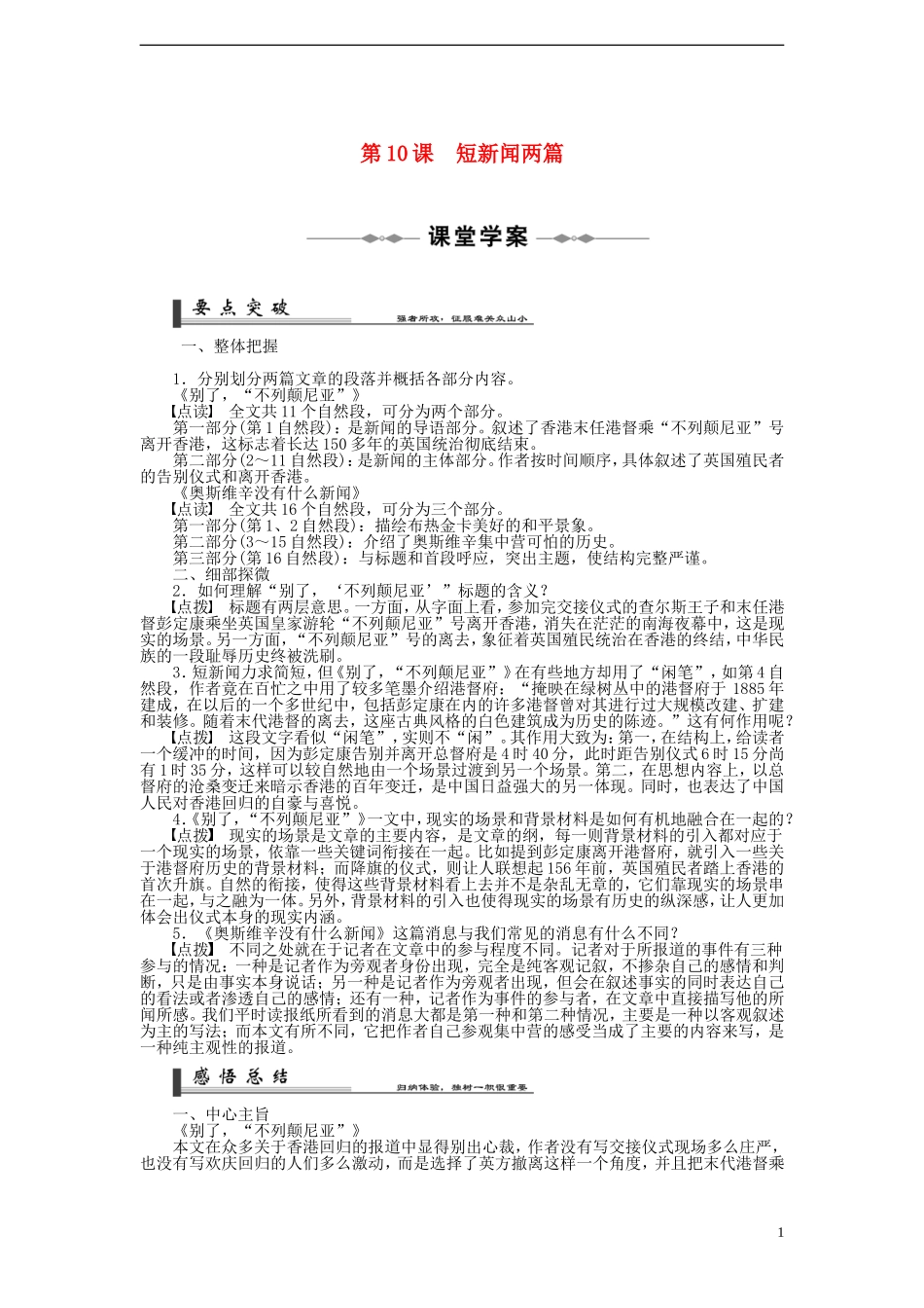 2014年高中语文 第10课 短新闻两篇学案 新人教版必修1_第1页