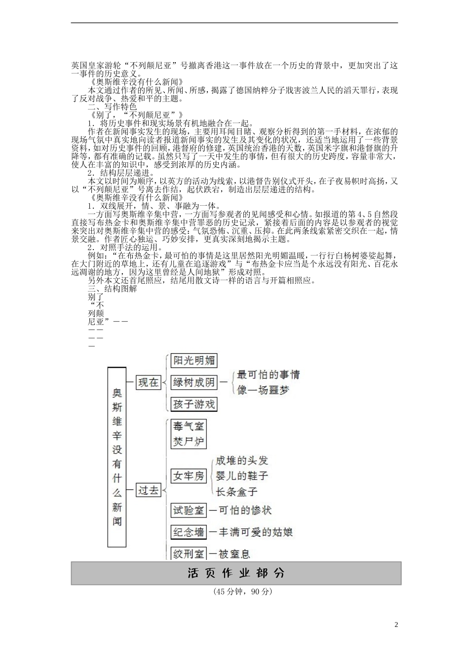 2014年高中语文 第10课 短新闻两篇学案 新人教版必修1_第2页