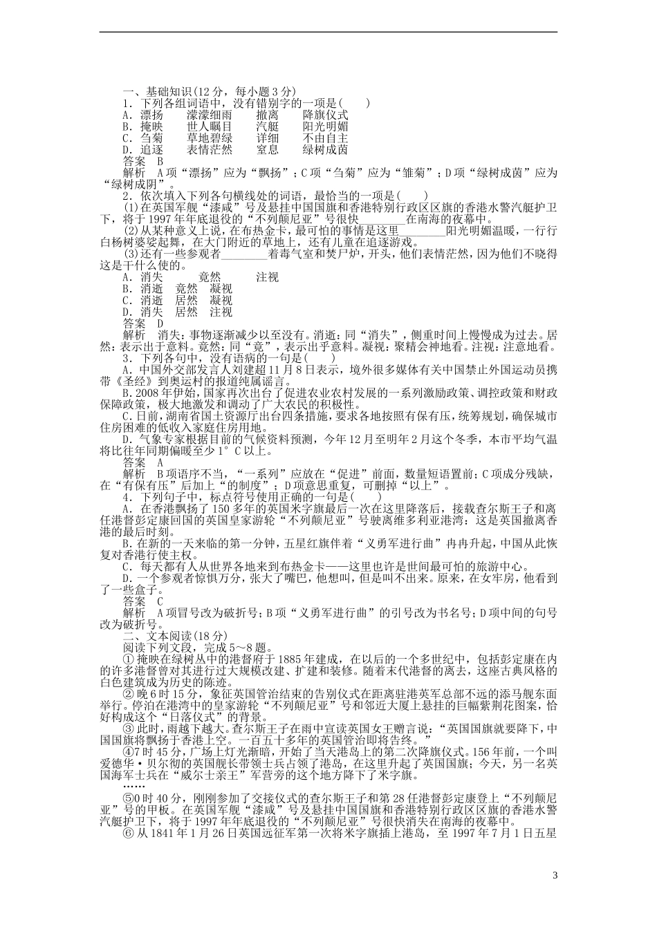 2014年高中语文 第10课 短新闻两篇学案 新人教版必修1_第3页