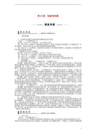 2014年高中语文 第10课 短新闻两篇学案 新人教版必修1