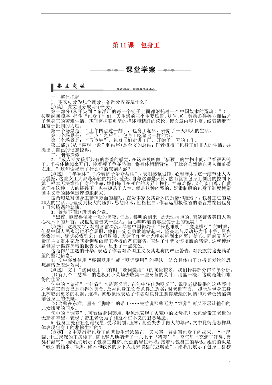 2014年高中语文 第11课 包身工学案 新人教版必修1_第1页