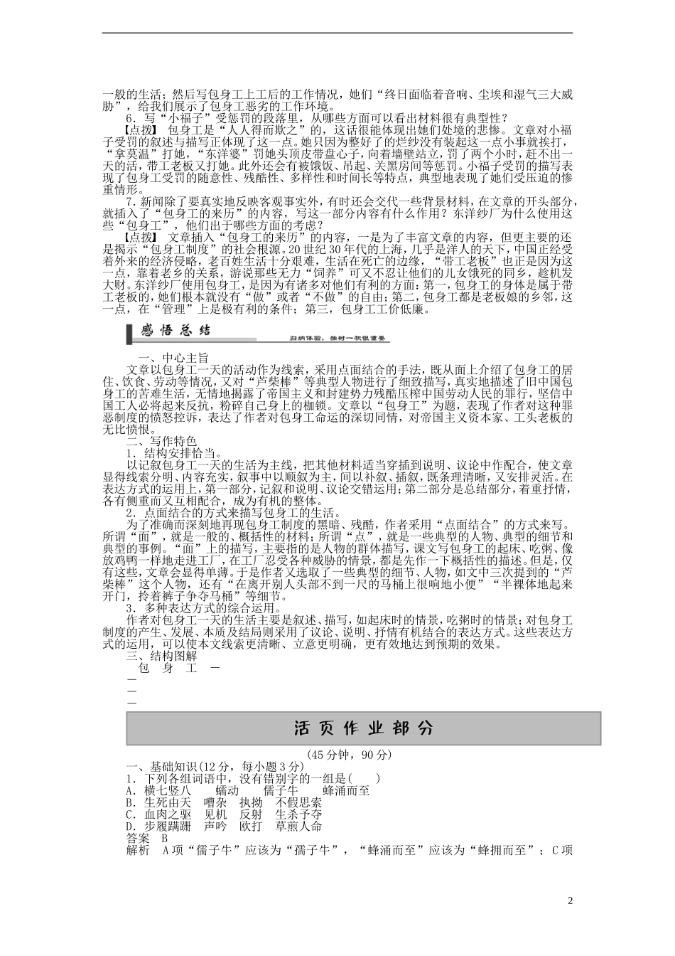 2014年高中语文 第11课 包身工学案 新人教版必修1_第2页