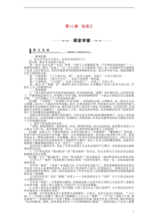 2014年高中语文 第11课 包身工学案 新人教版必修1