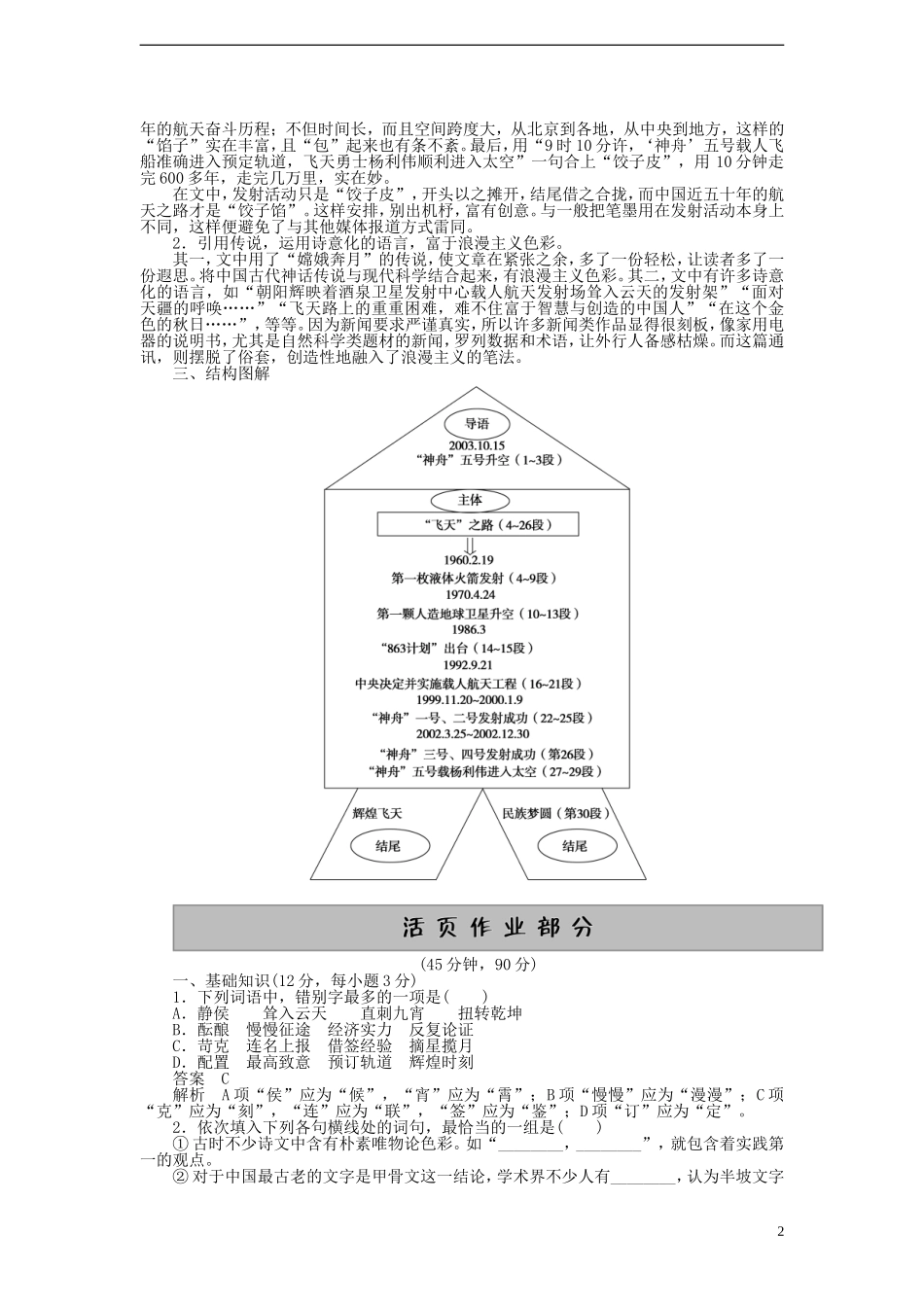 2014年高中语文 第12课 飞向太空的航程学案 新人教版必修1_第2页