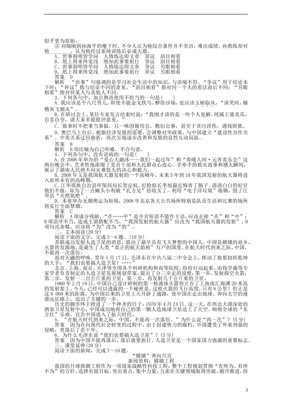 2014年高中语文 第12课 飞向太空的航程学案 新人教版必修1_第3页