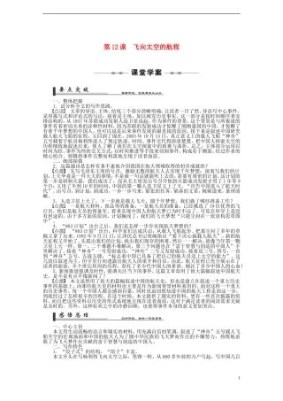 2014年高中语文 第12课 飞向太空的航程学案 新人教版必修1