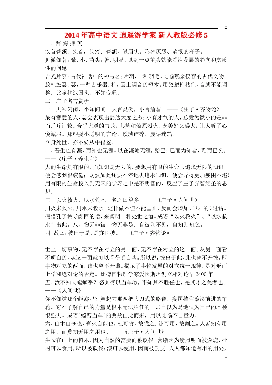 2014年高中语文 逍遥游学案 新人教版必修5_第1页