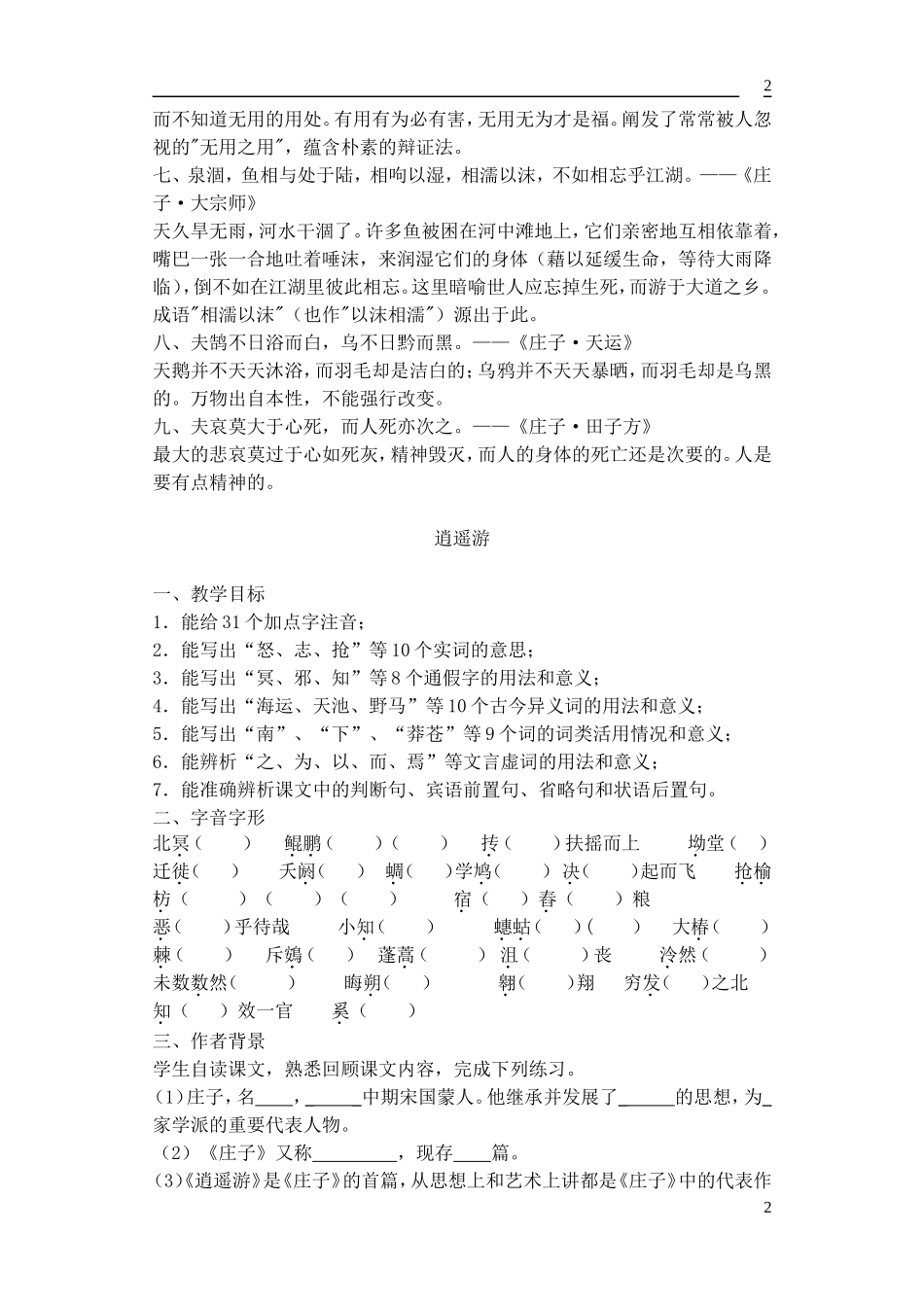 2014年高中语文 逍遥游学案 新人教版必修5_第2页