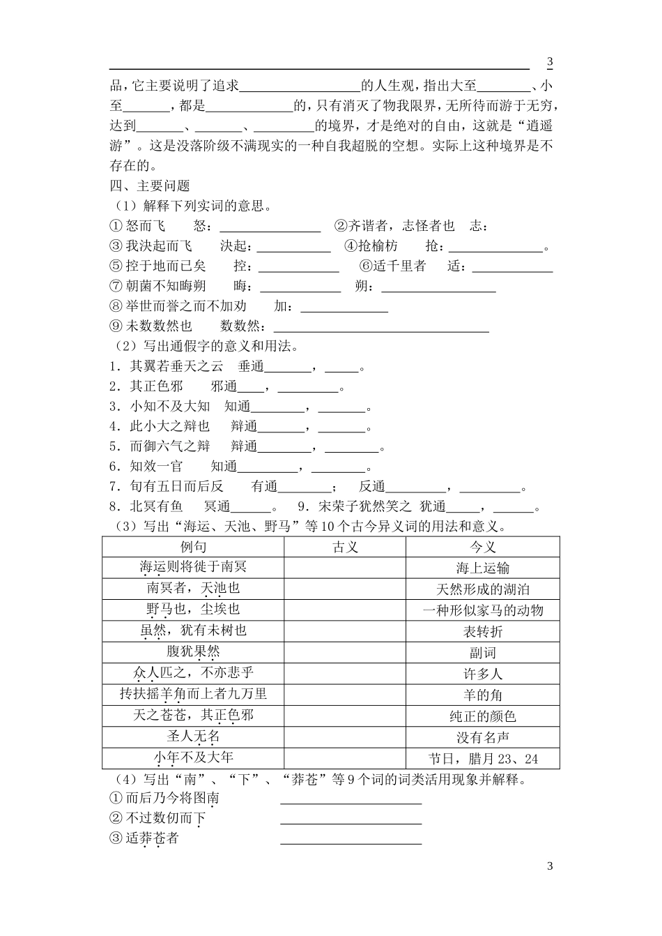 2014年高中语文 逍遥游学案 新人教版必修5_第3页