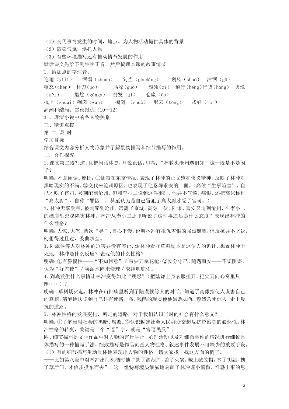 2014年高中语文《第1课林教头风雪山神庙》学案 新人教版必修5_第2页