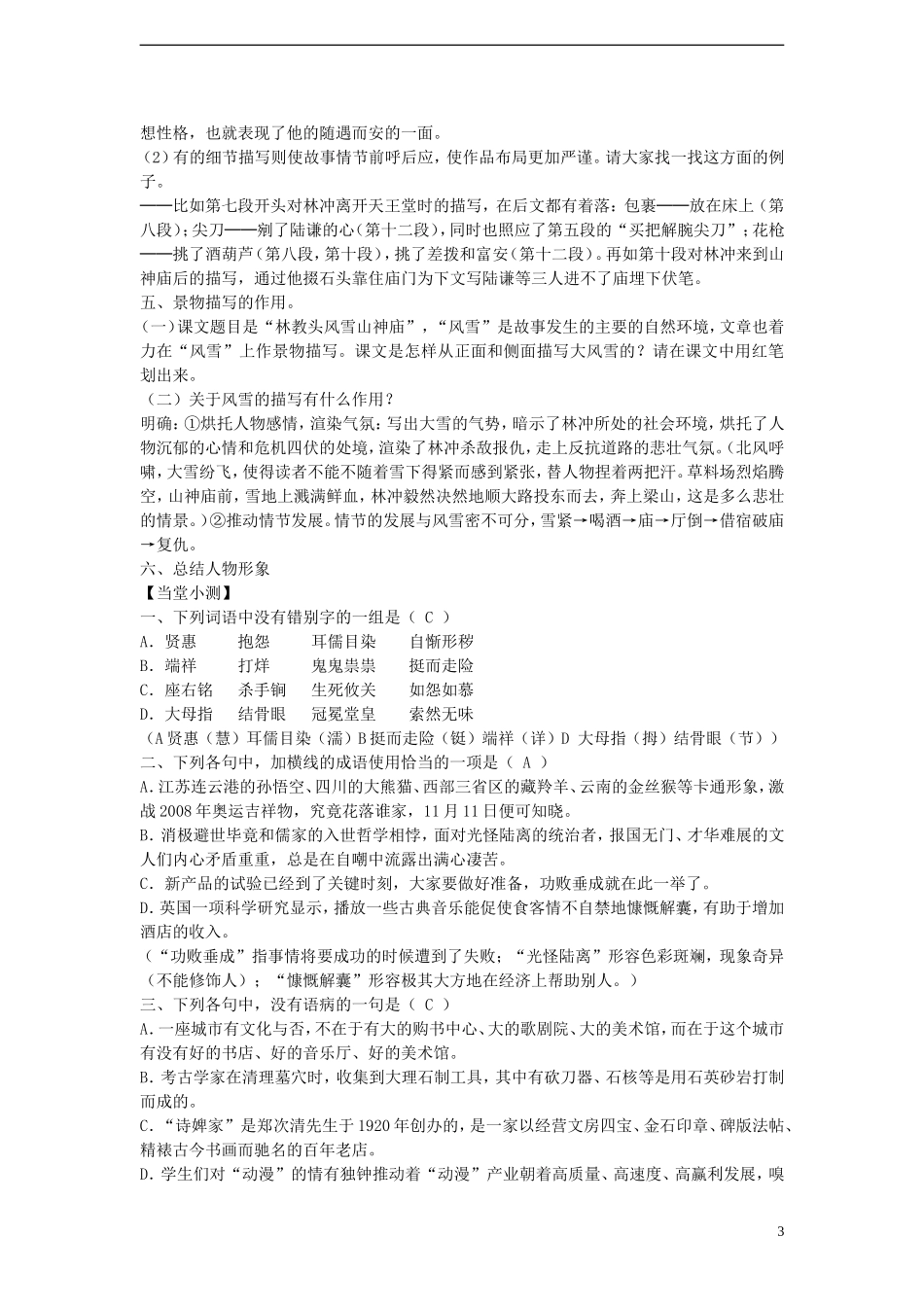 2014年高中语文《第1课林教头风雪山神庙》学案 新人教版必修5_第3页