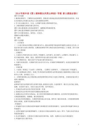 2014年高中语文《第1课林教头风雪山神庙》学案 新人教版必修5