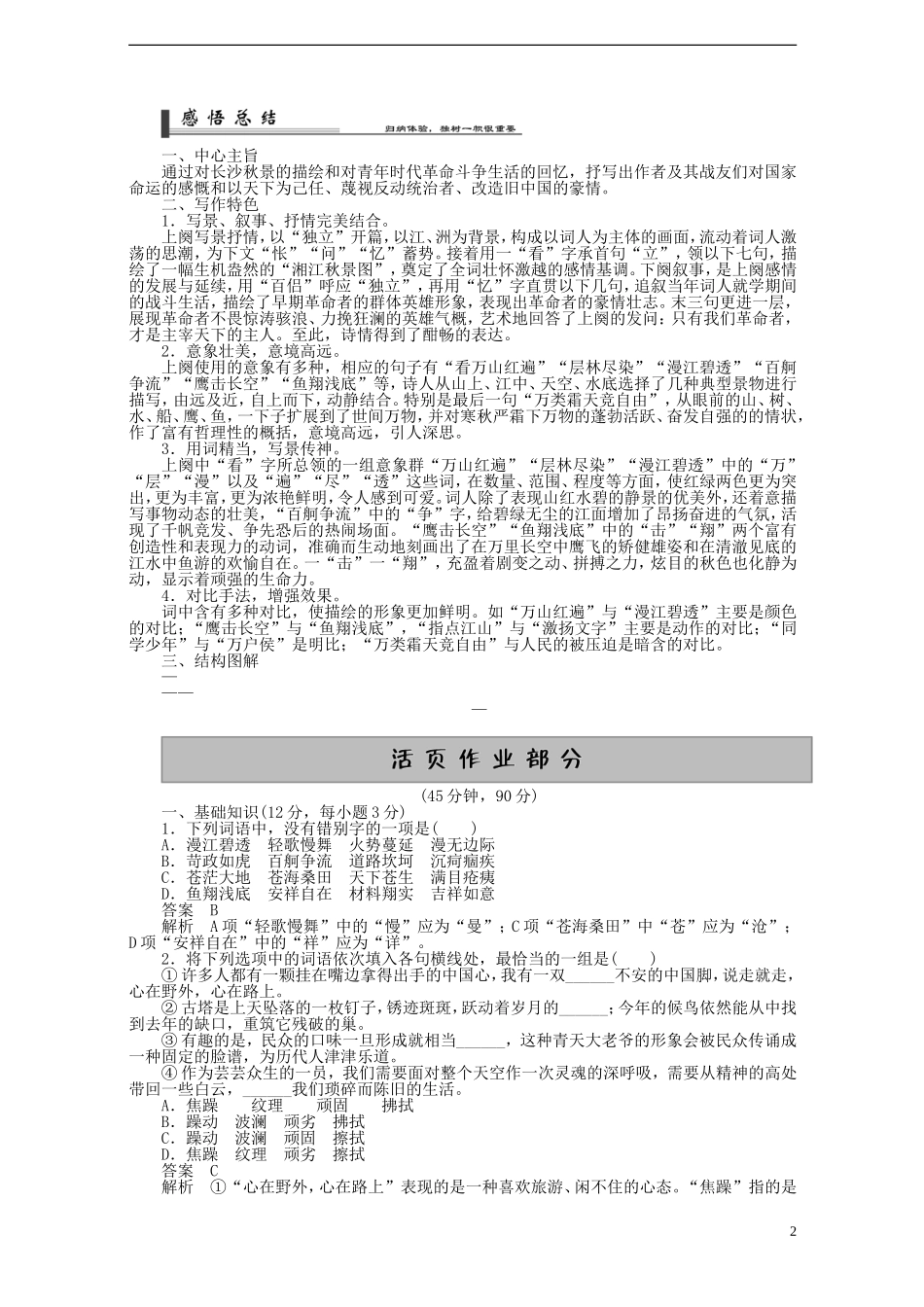 2014年高中语文《第1课沁园春 长沙》学案 新人教版必修1_第2页