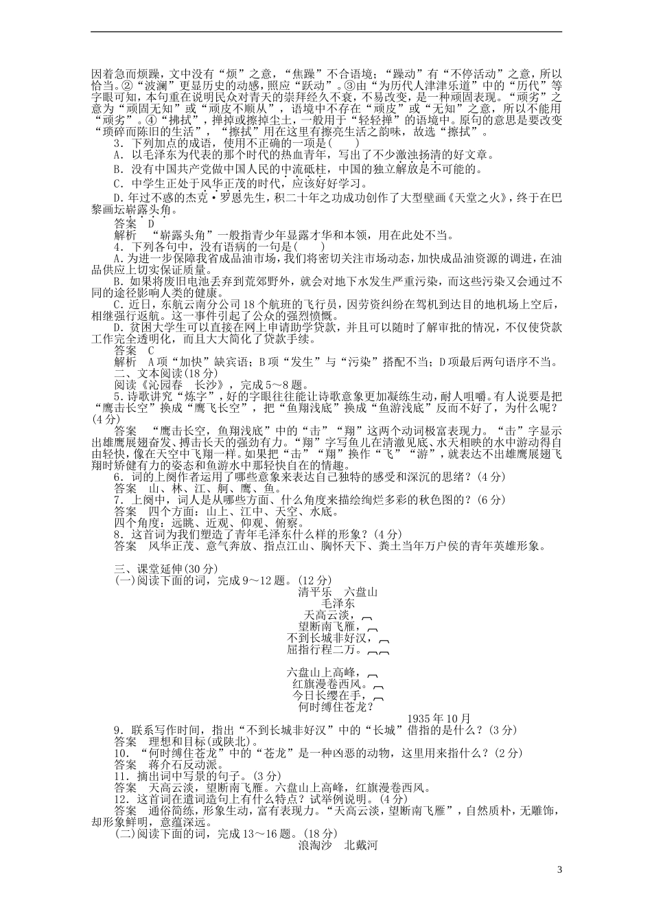 2014年高中语文《第1课沁园春 长沙》学案 新人教版必修1_第3页