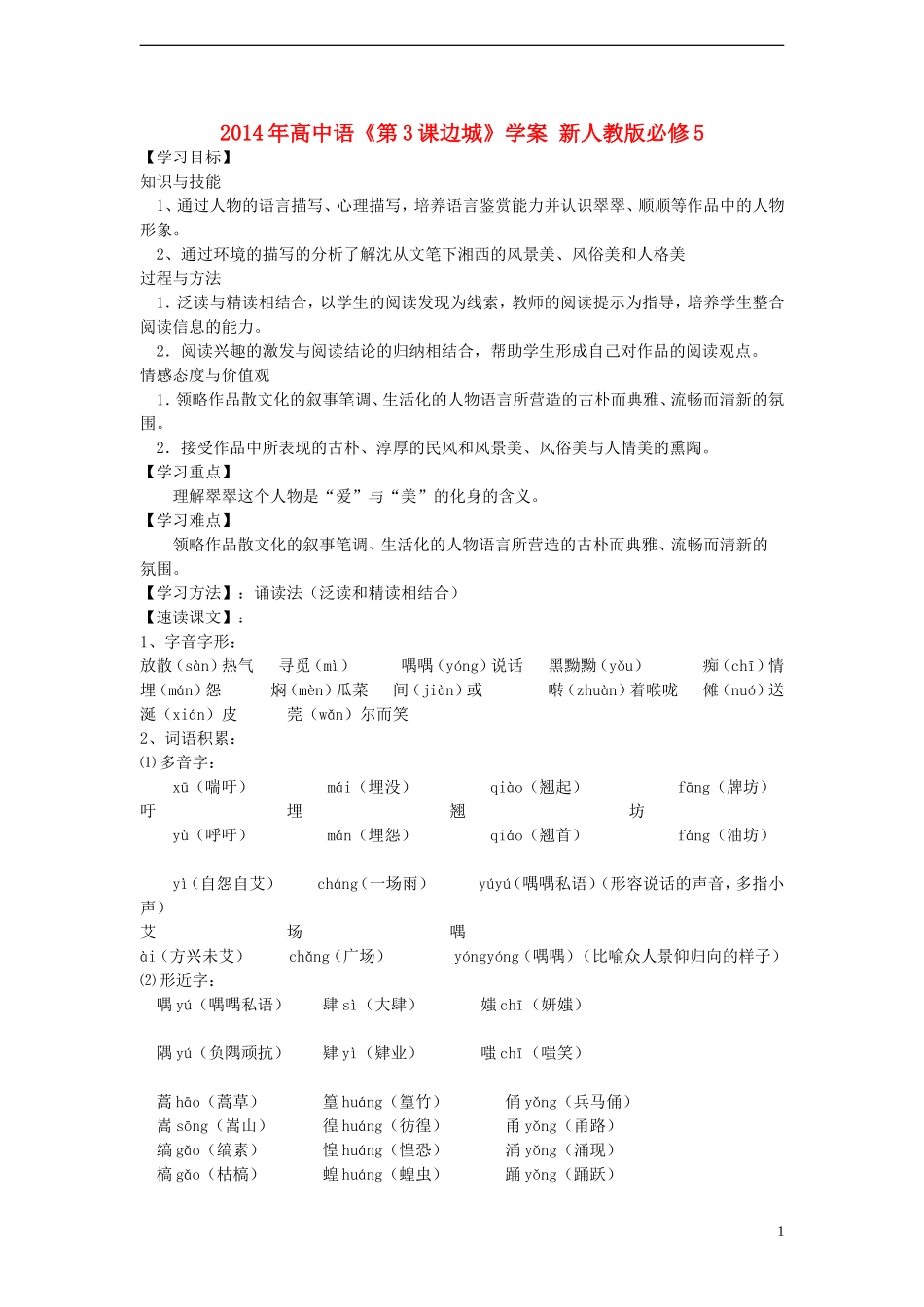 2014年高中语文《第3课边城》学案 新人教版必修5_第1页