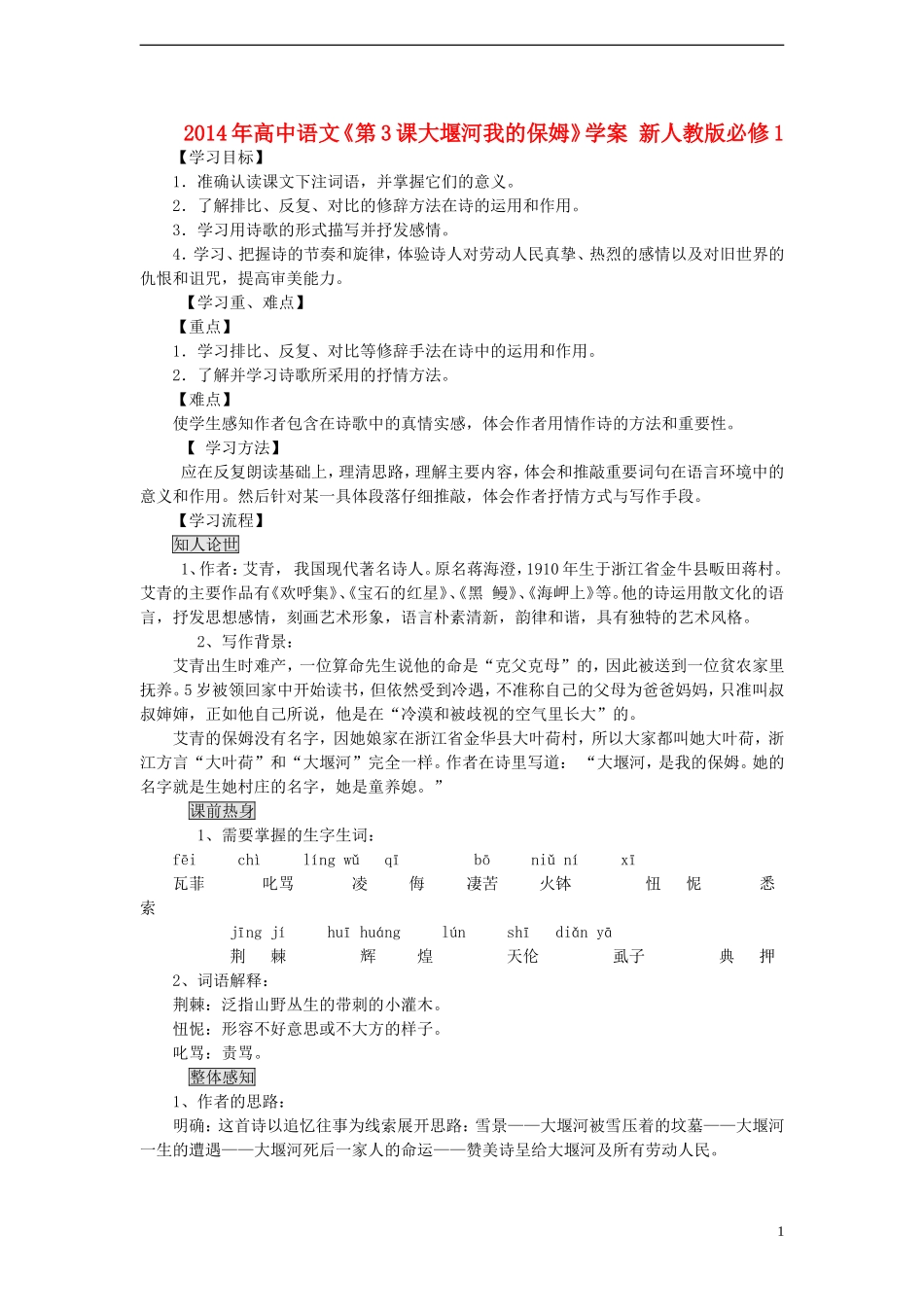 2014年高中语文《第3课大堰河我的保姆》学案 新人教版必修1_第1页