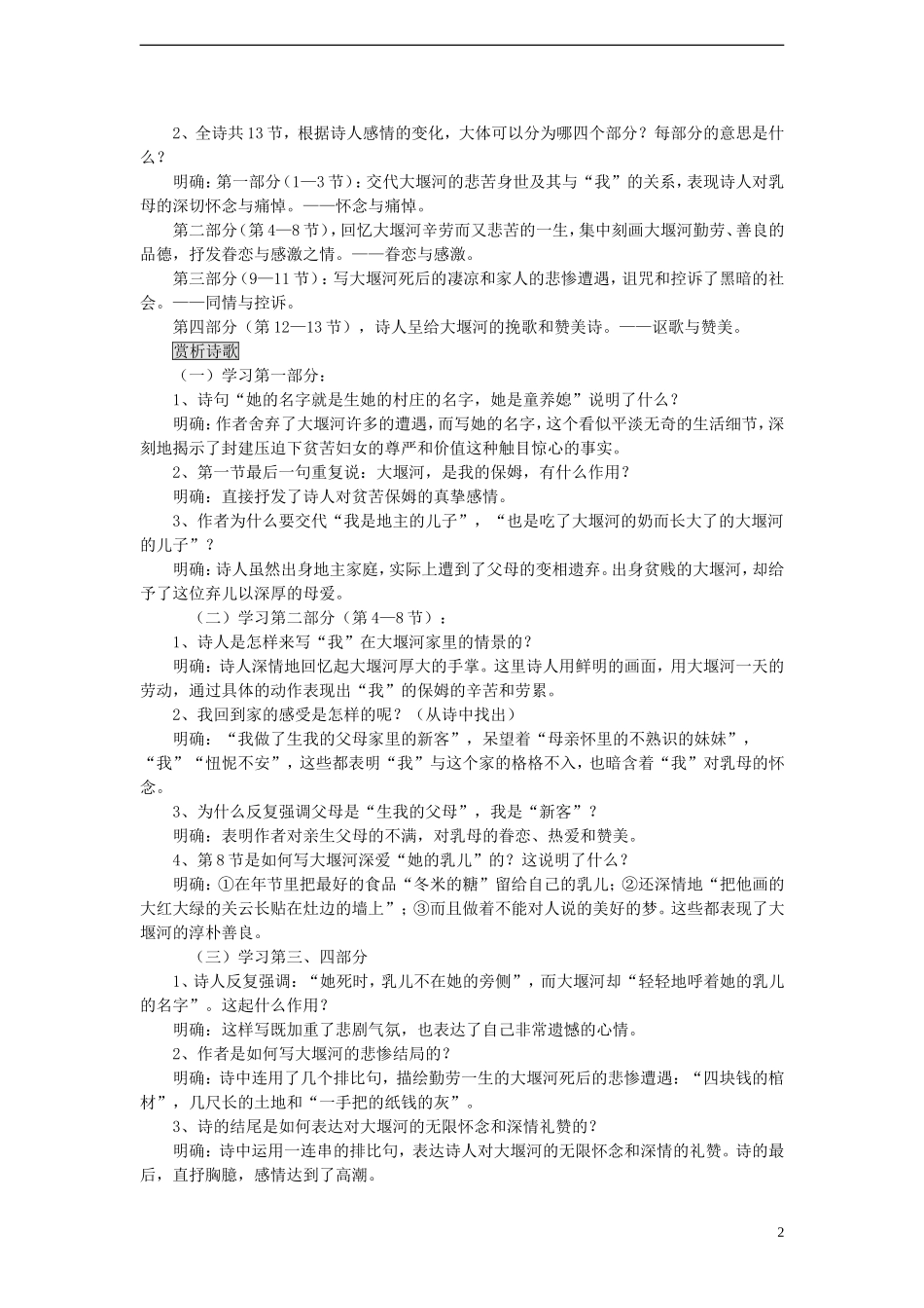 2014年高中语文《第3课大堰河我的保姆》学案 新人教版必修1_第2页