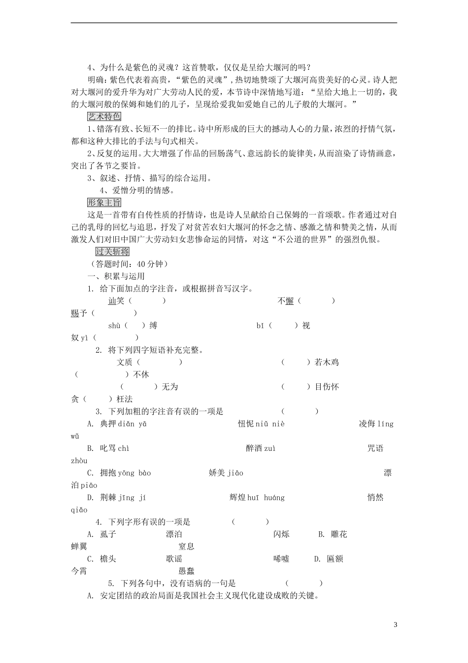 2014年高中语文《第3课大堰河我的保姆》学案 新人教版必修1_第3页