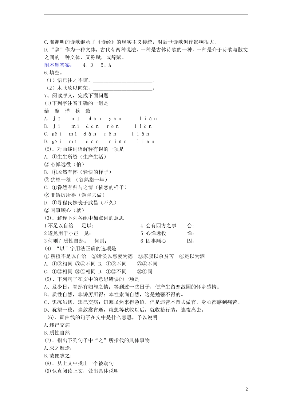 2014年高中语文《第4课归去来兮辞（并序）》学案 新人教版必修5_第2页