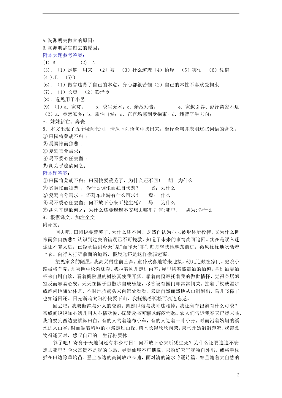 2014年高中语文《第4课归去来兮辞（并序）》学案 新人教版必修5_第3页
