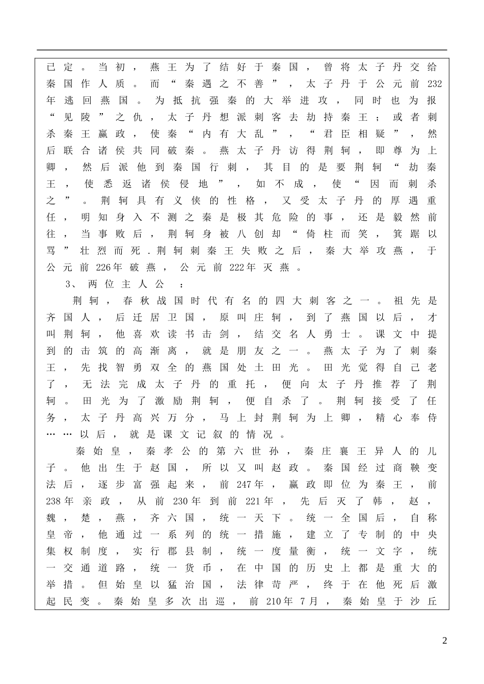 2014年高中语文《第5课荆轲刺秦王》学案 新人教版必修1_第2页