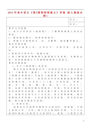 2014年高中语文《第5课荆轲刺秦王》学案 新人教版必修1