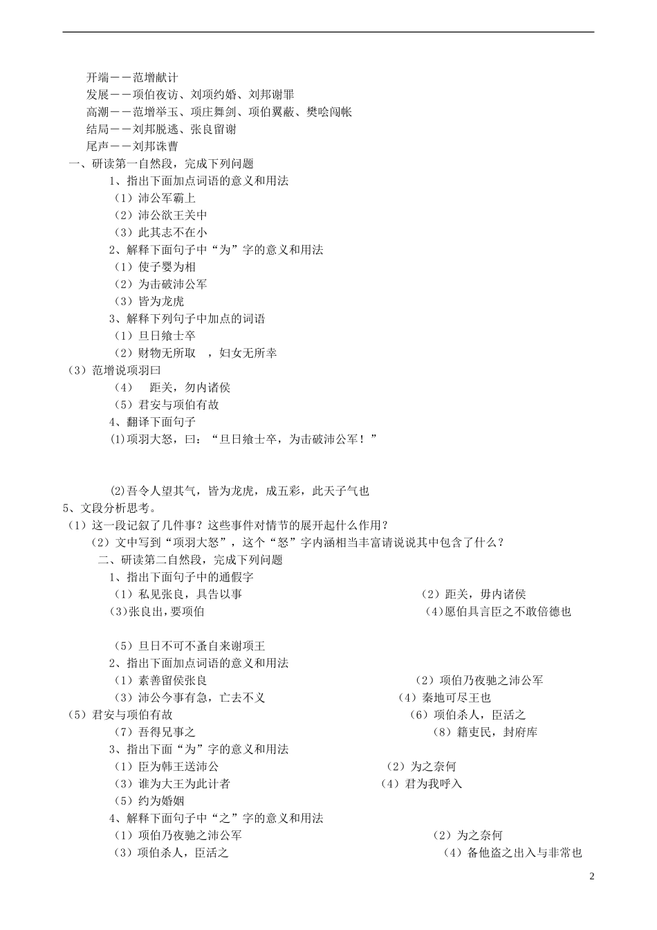 2014年高中语文《第6课鸿门宴学案》学案 新人教版必修1_第2页