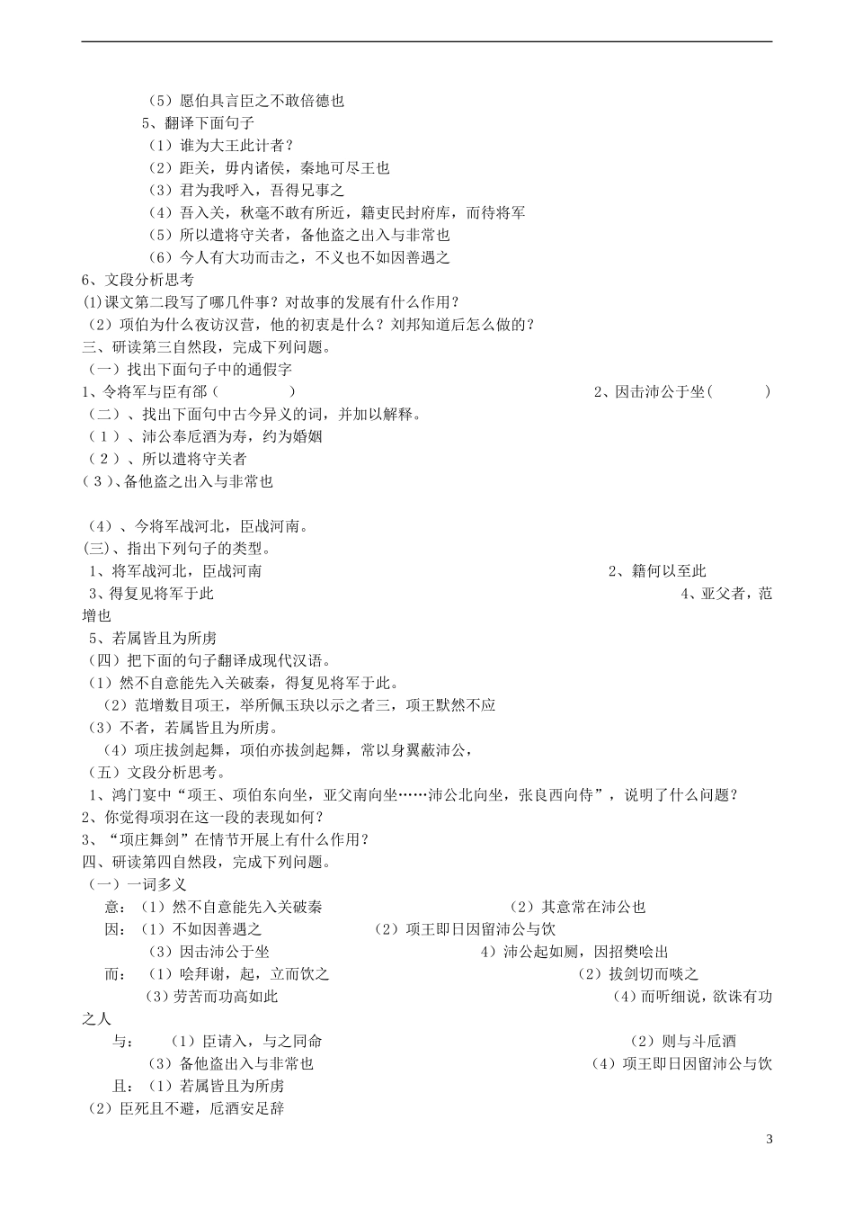 2014年高中语文《第6课鸿门宴学案》学案 新人教版必修1_第3页