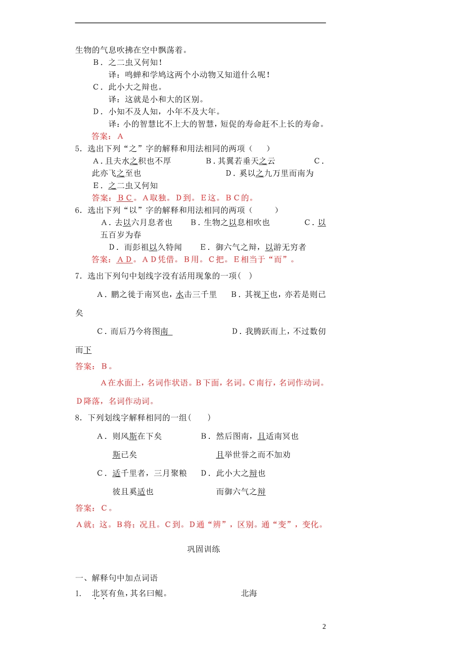 2014年高中语文《第6课逍遥游》学案 新人教版必修5_第2页